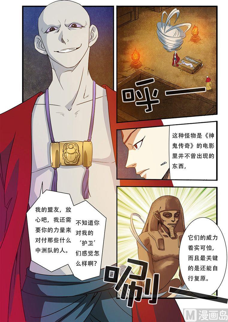 《无限副本》第44话 太阳真经 3 第2页