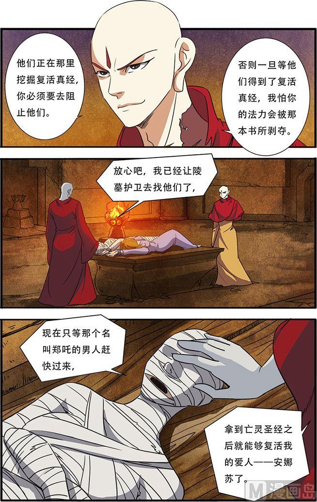 《无限副本》第44话 太阳真经 3 第3页