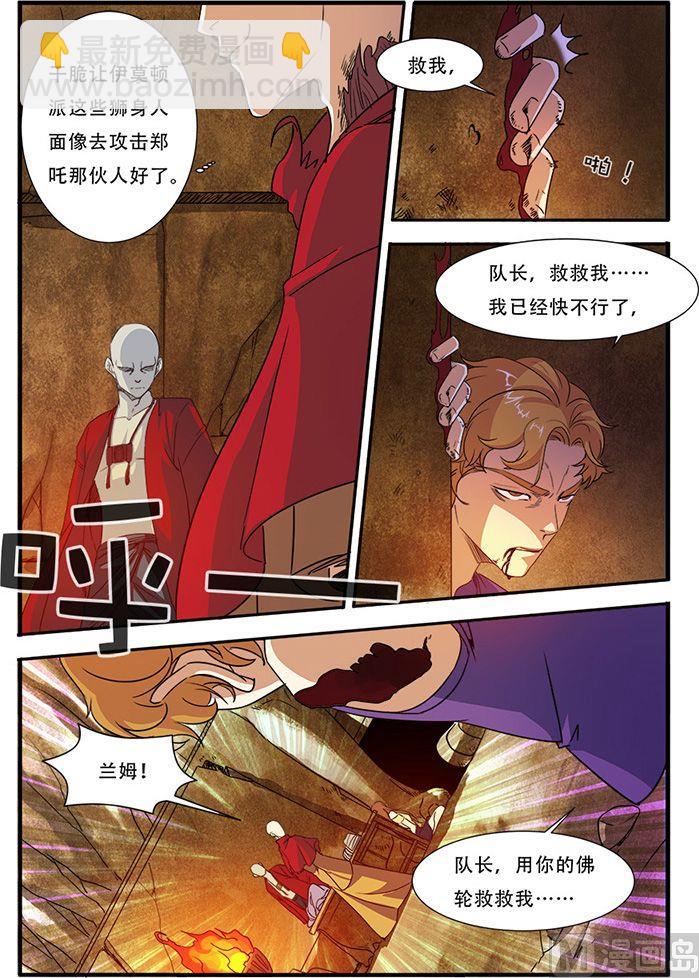 《无限副本》第44话 太阳真经 3 第4页