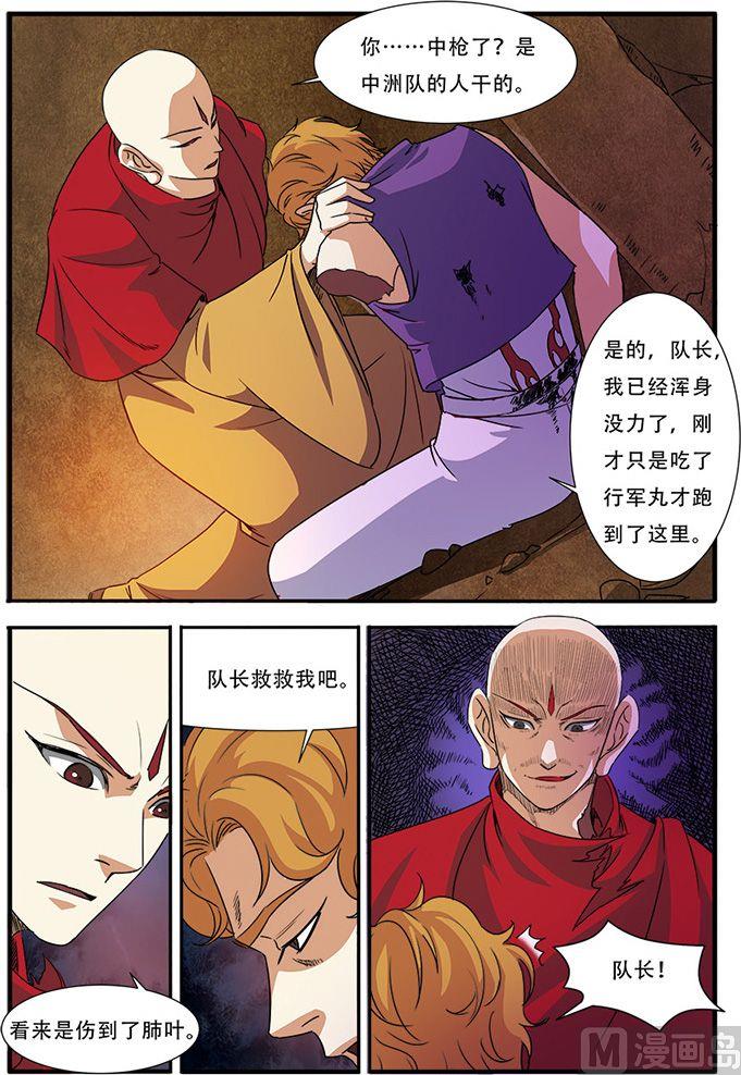 《无限副本》第44话 太阳真经 3 第5页