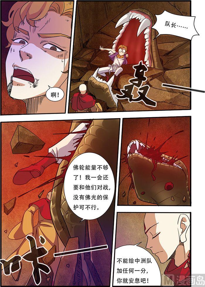 《无限副本》第44话 太阳真经 3 第6页
