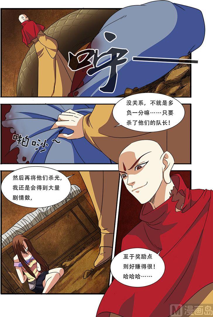 《无限副本》第44话 太阳真经 3 第7页