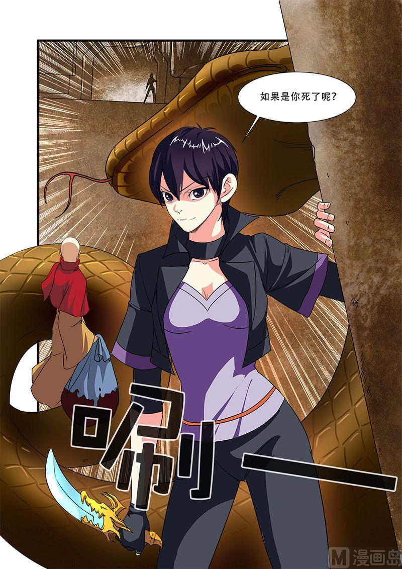 《无限副本》第44话 太阳真经 3 第8页