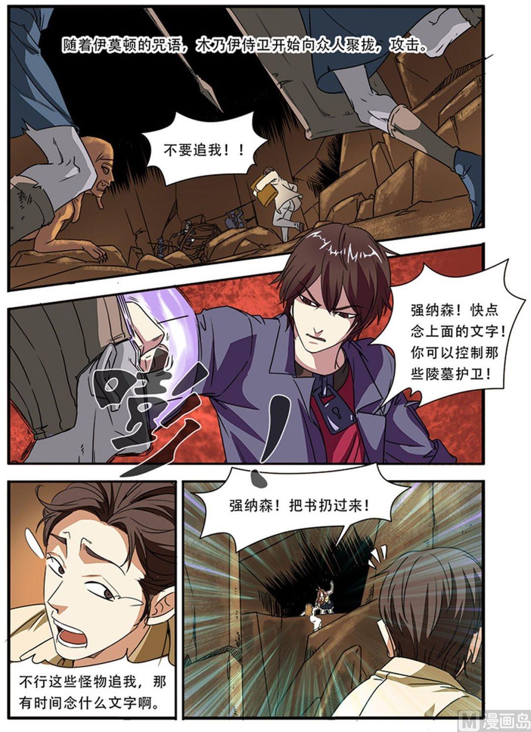 《无限副本》第46话 争夺战 3 第5页