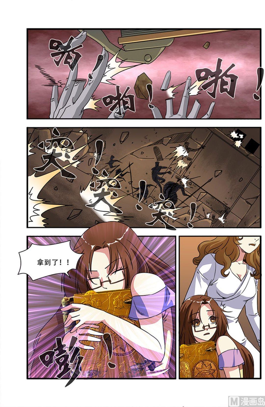 《无限副本》第46话 争夺战 3 第7页