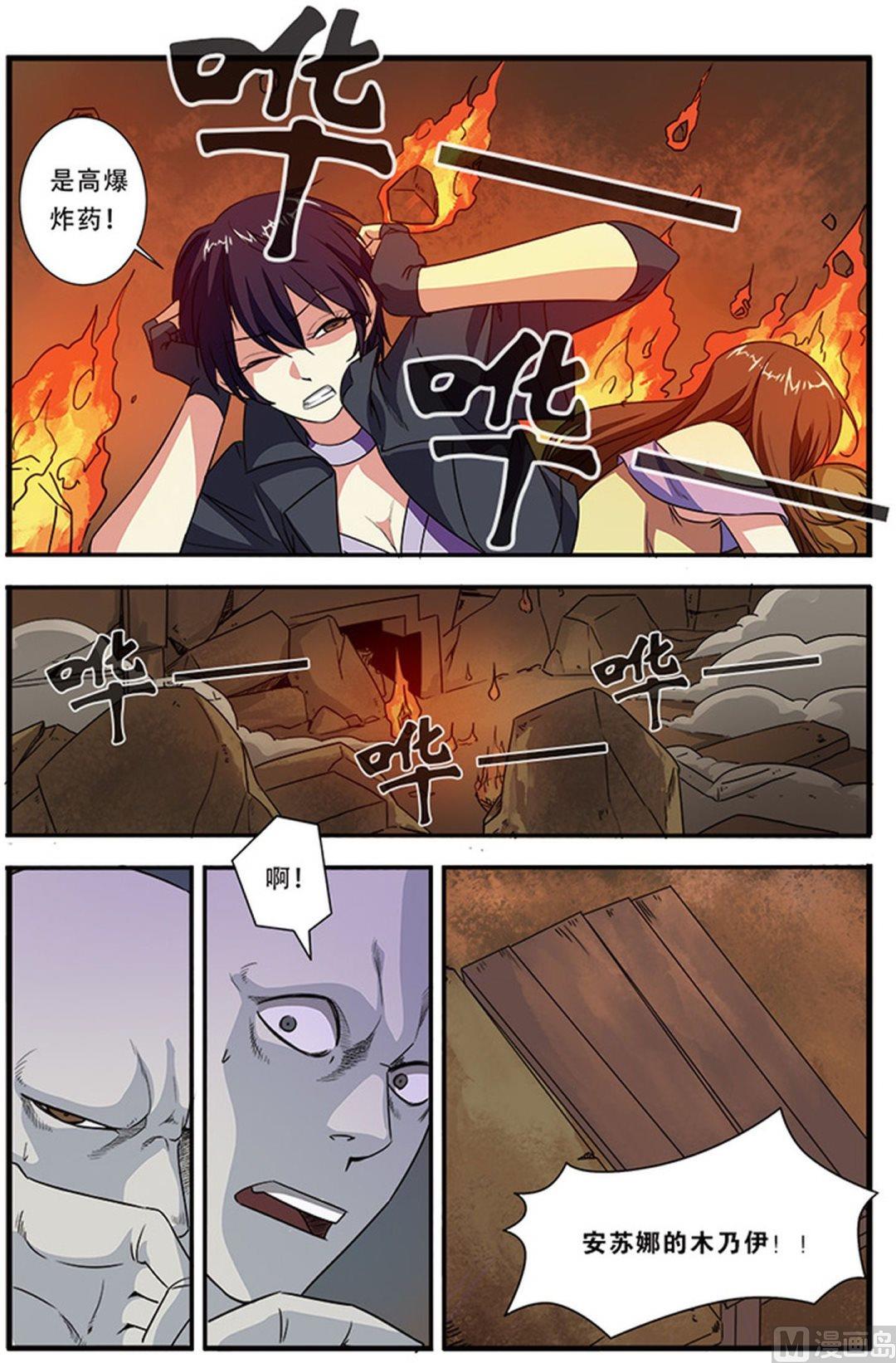 《无限副本》第46话 争夺战 2 第2页