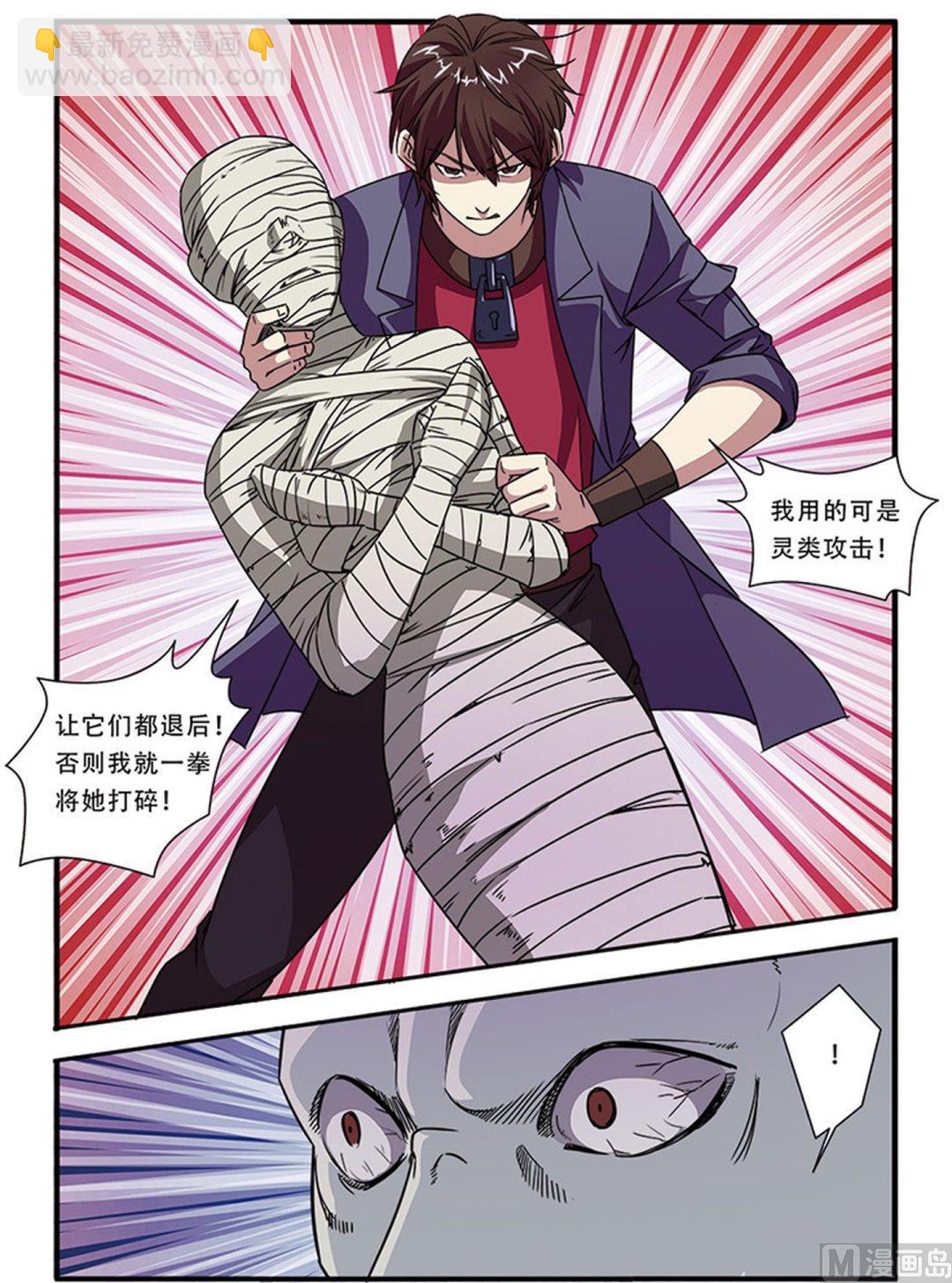《无限副本》第46话 争夺战 2 第3页