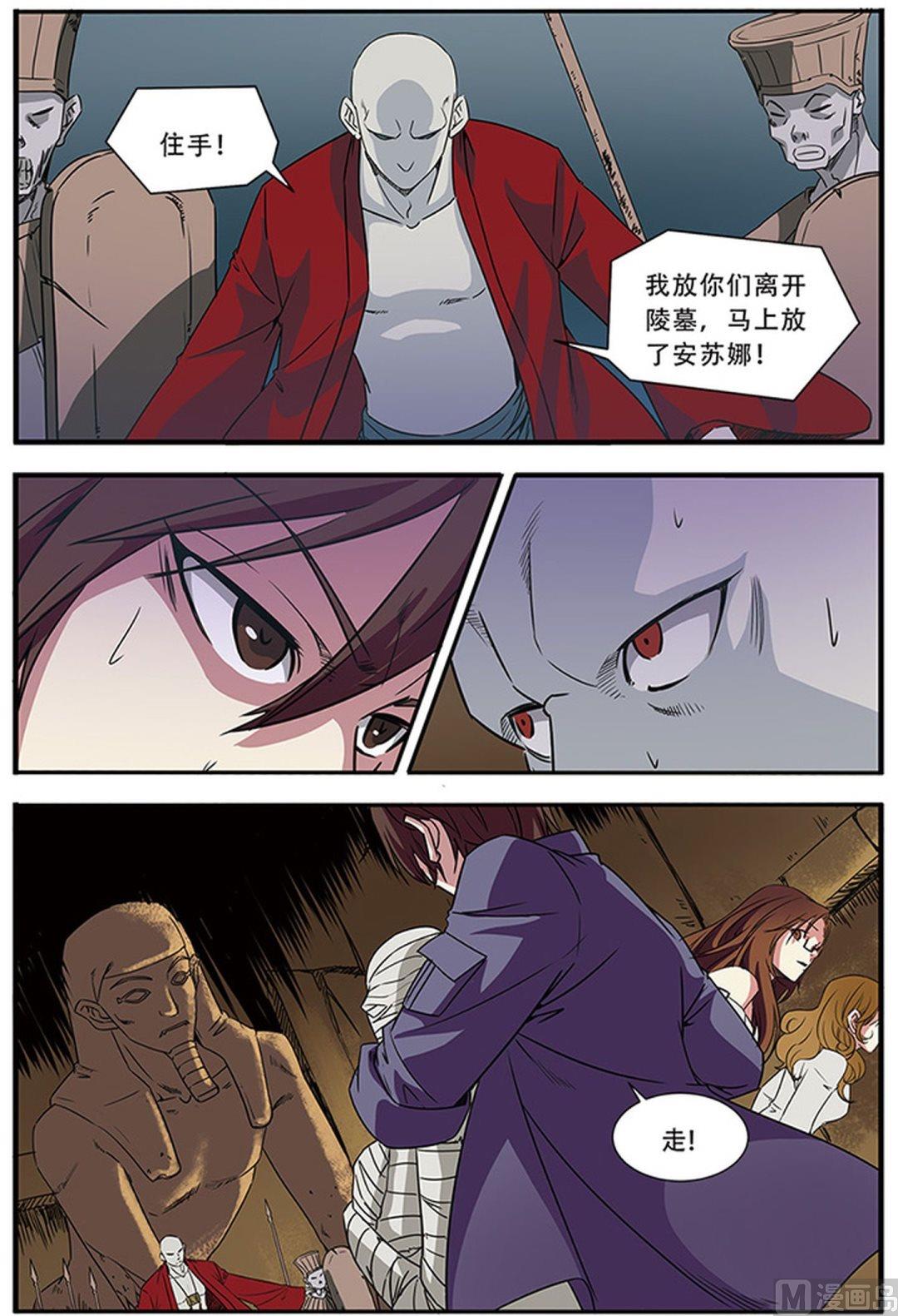 《无限副本》第46话 争夺战 2 第4页