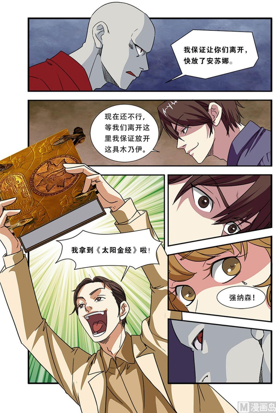《无限副本》第46话 争夺战 2 第6页