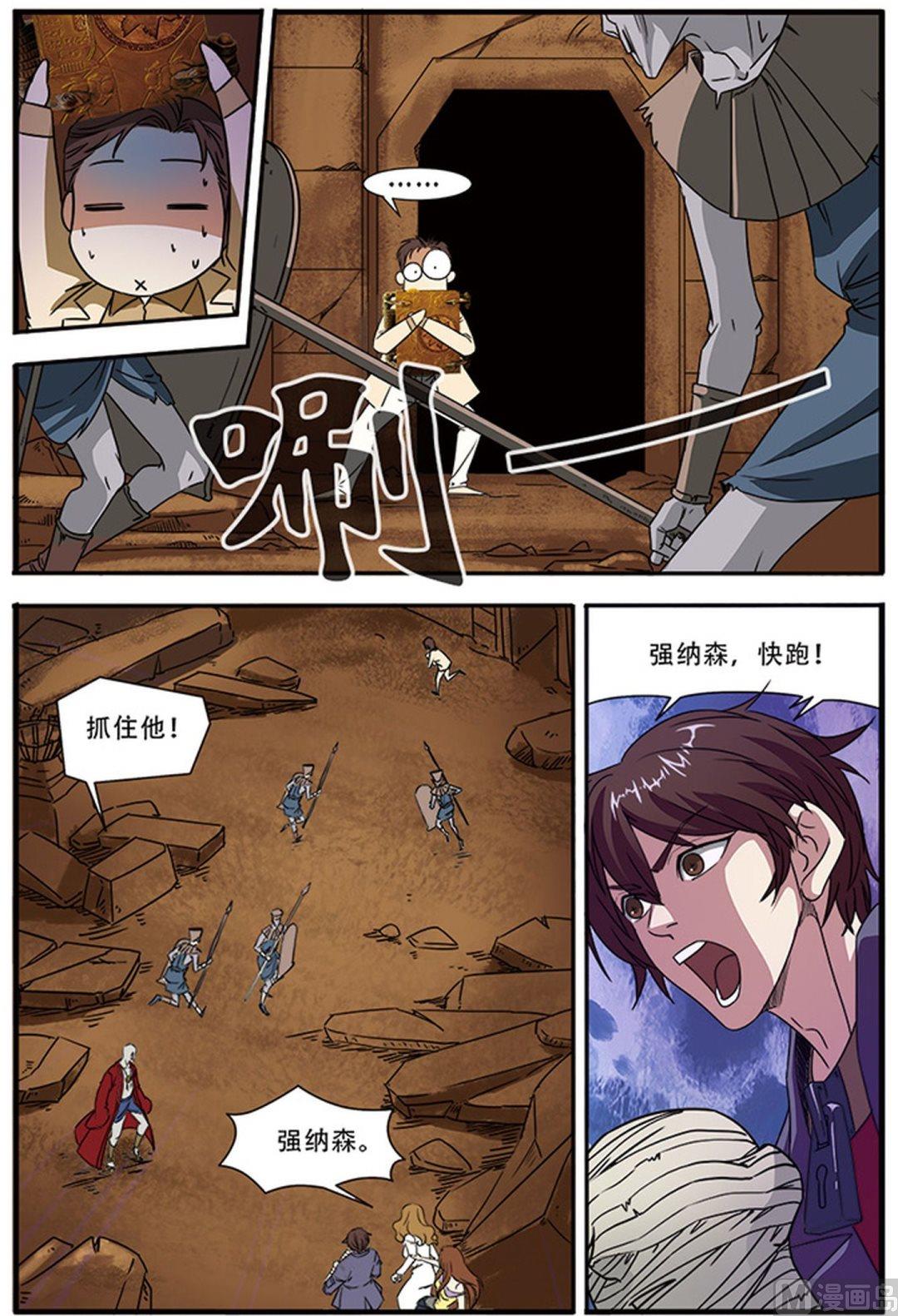 《无限副本》第46话 争夺战 2 第7页