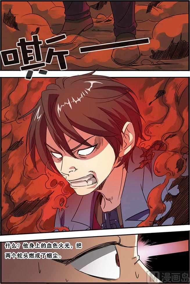 《无限副本》第45话 无法原谅 3 第2页