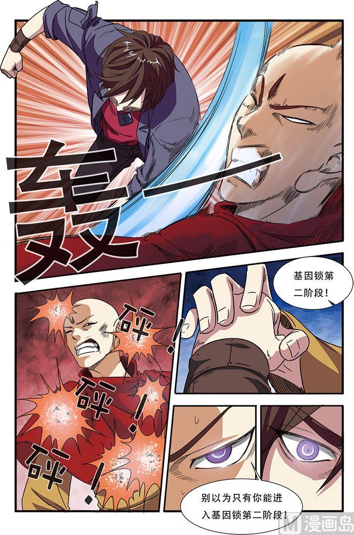 《无限副本》第45话 无法原谅 3 第3页