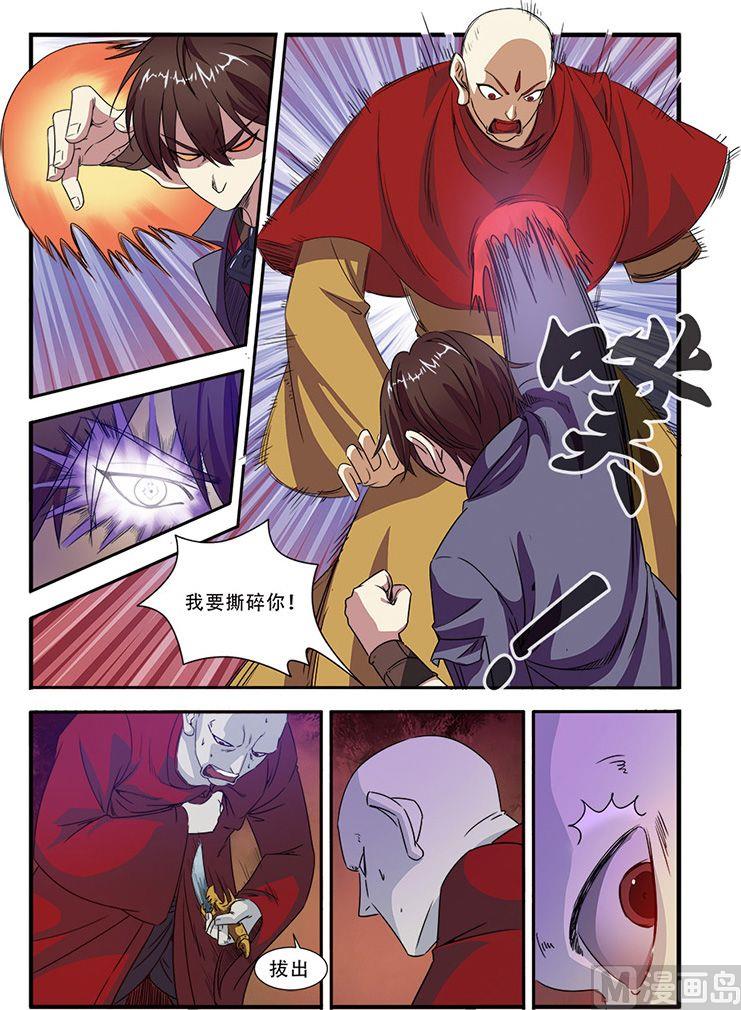 《无限副本》第45话 无法原谅 3 第4页