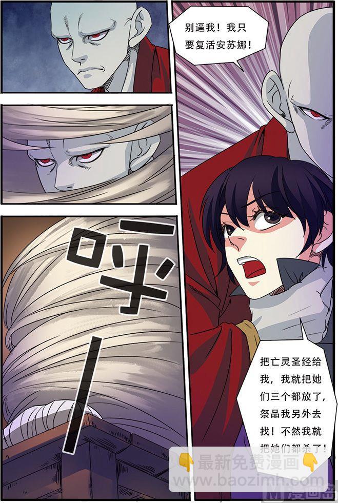 《无限副本》第45话 无法原谅 3 第7页