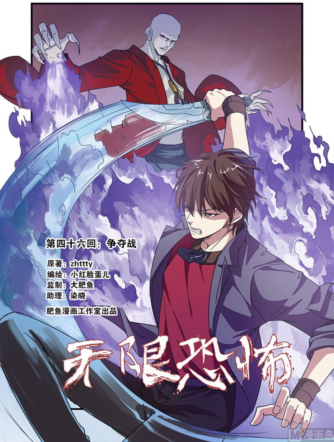 《无限副本》第46话 争夺战 1 第1页