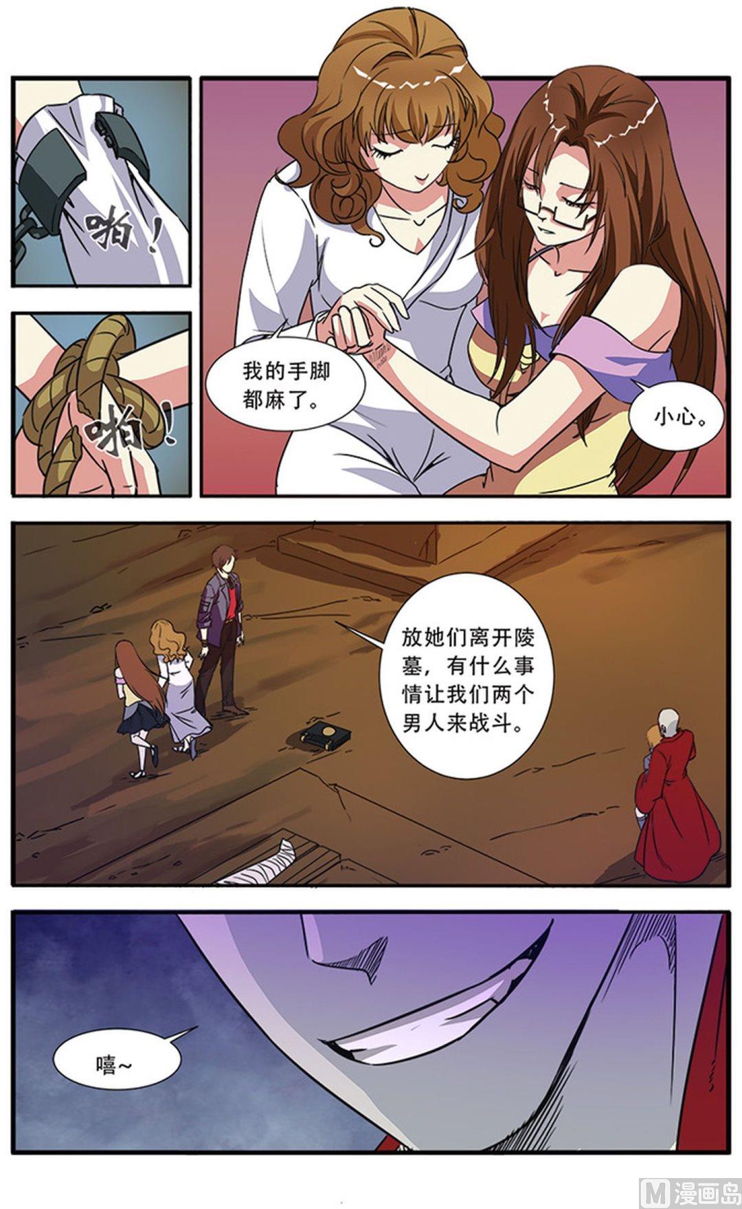 《无限副本》第46话 争夺战 1 第3页