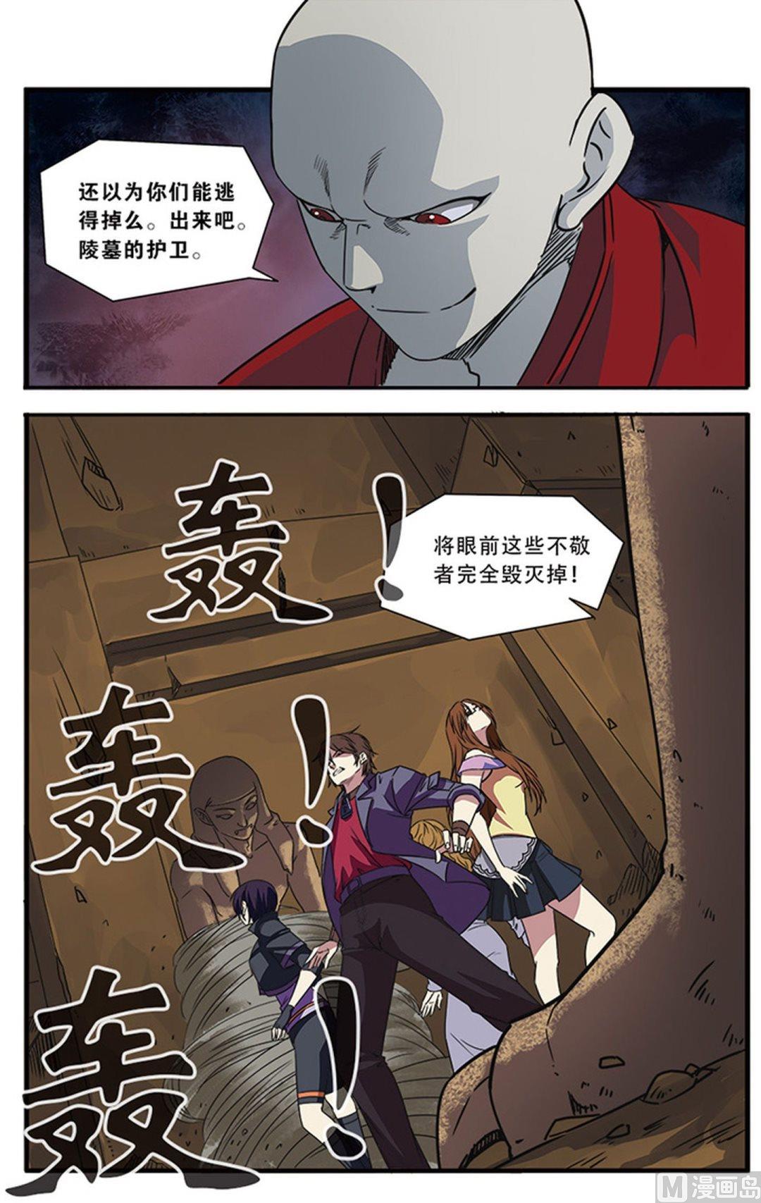 《无限副本》第46话 争夺战 1 第5页
