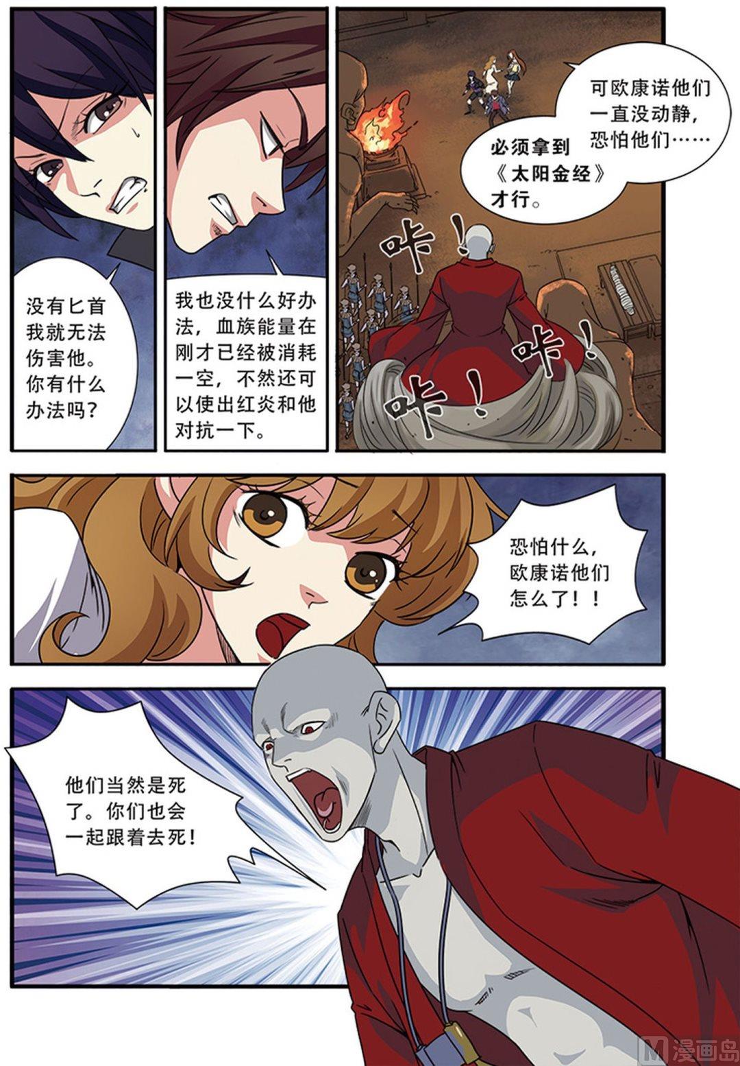 《无限副本》第46话 争夺战 1 第8页