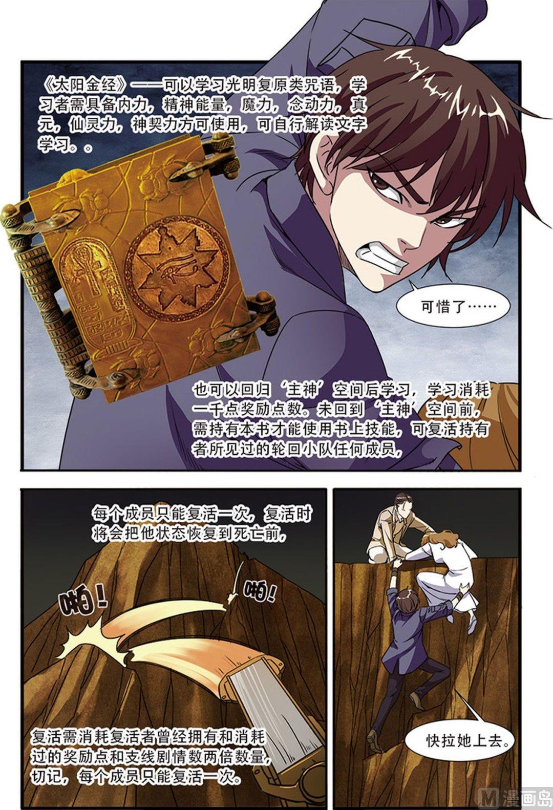 《无限副本》第47话 再见朋友 3 第1页