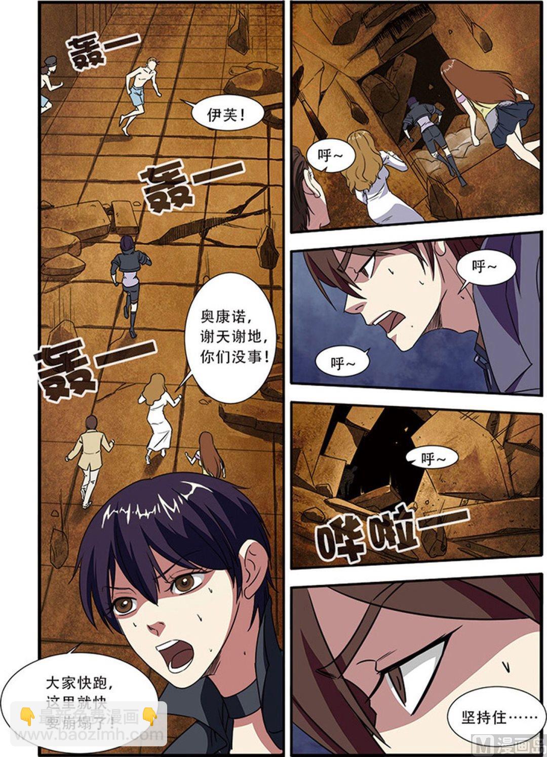 《无限副本》第47话 再见朋友 3 第2页