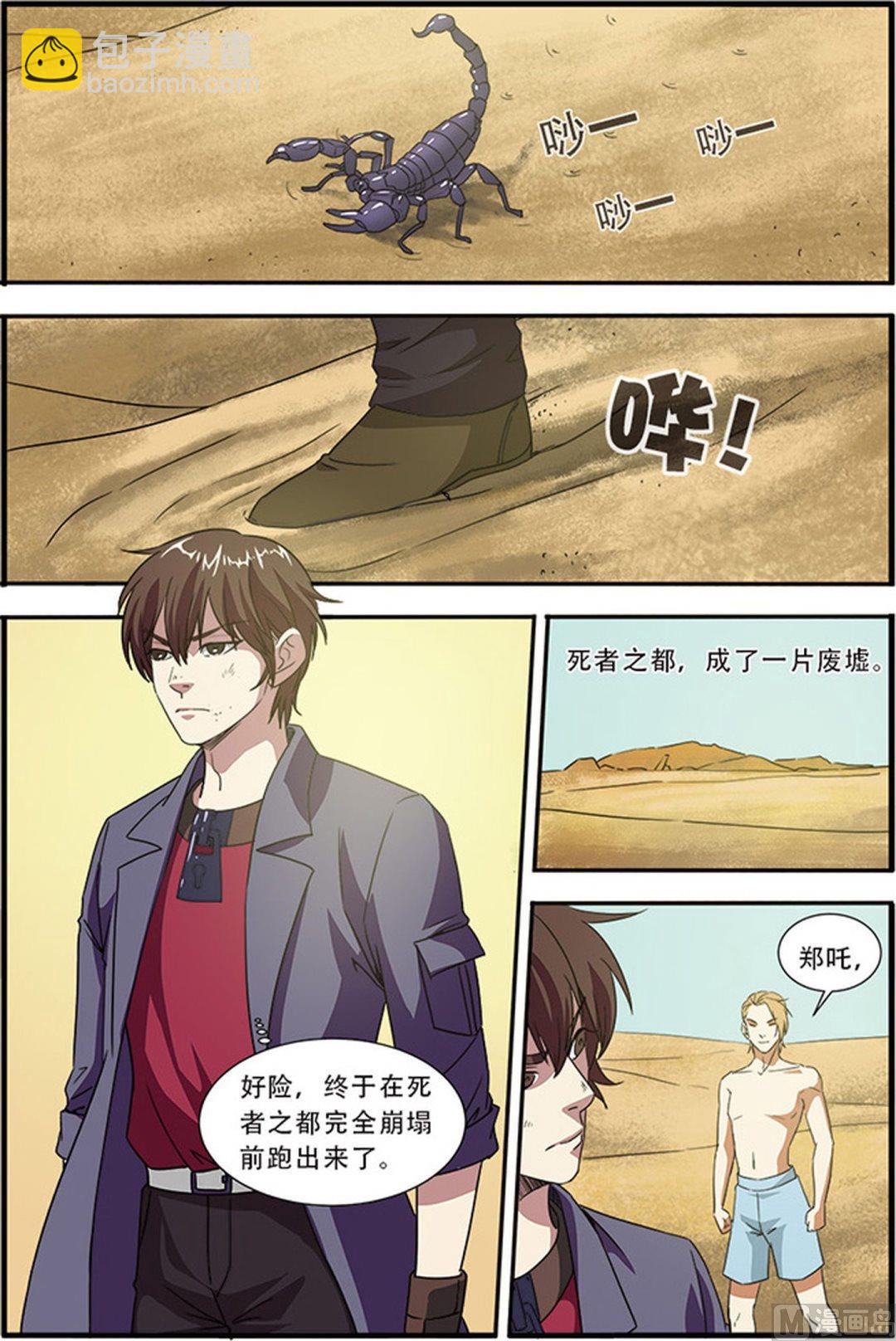 《无限副本》第47话 再见朋友 3 第3页