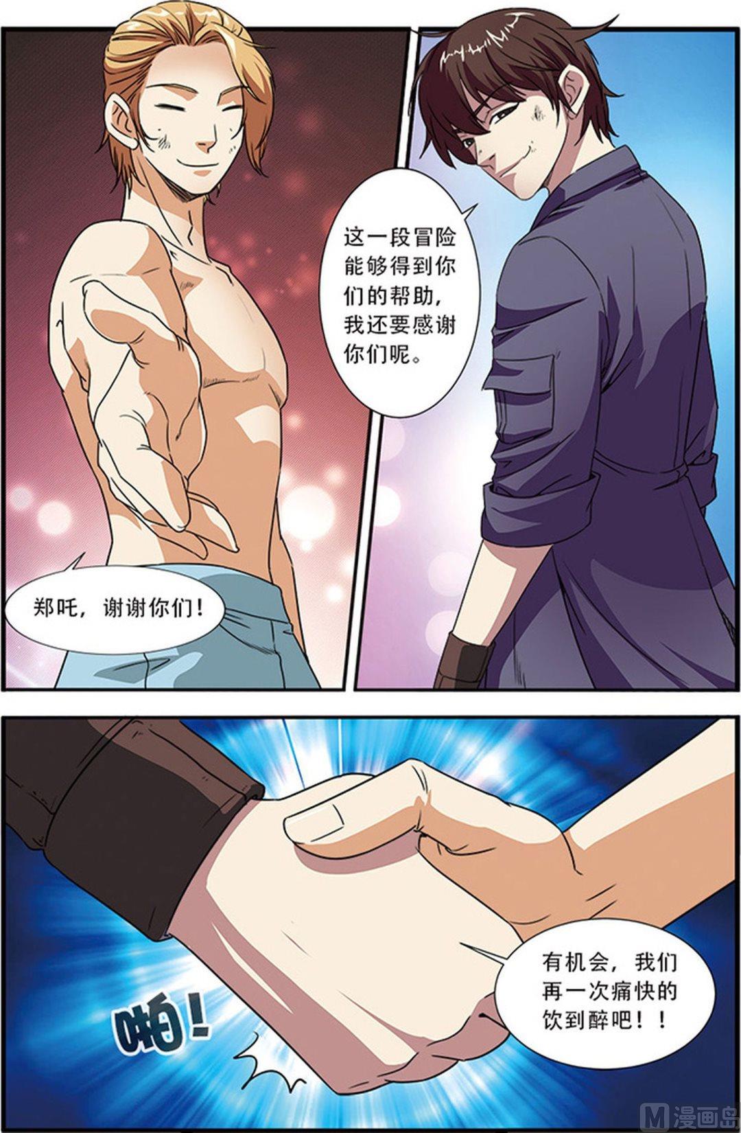 《无限副本》第47话 再见朋友 3 第4页