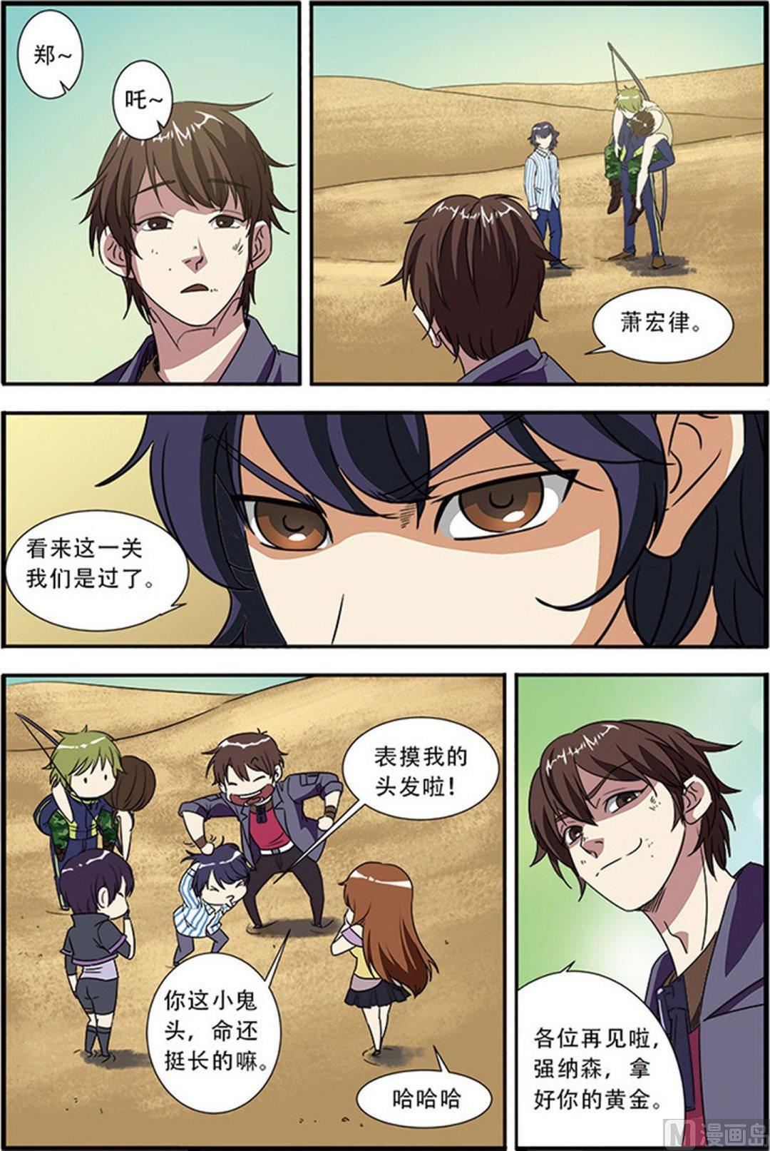 《无限副本》第47话 再见朋友 3 第5页