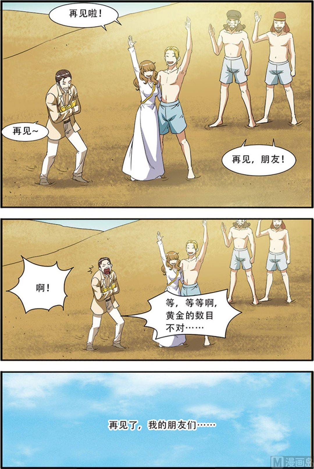 《无限副本》第47话 再见朋友 3 第6页