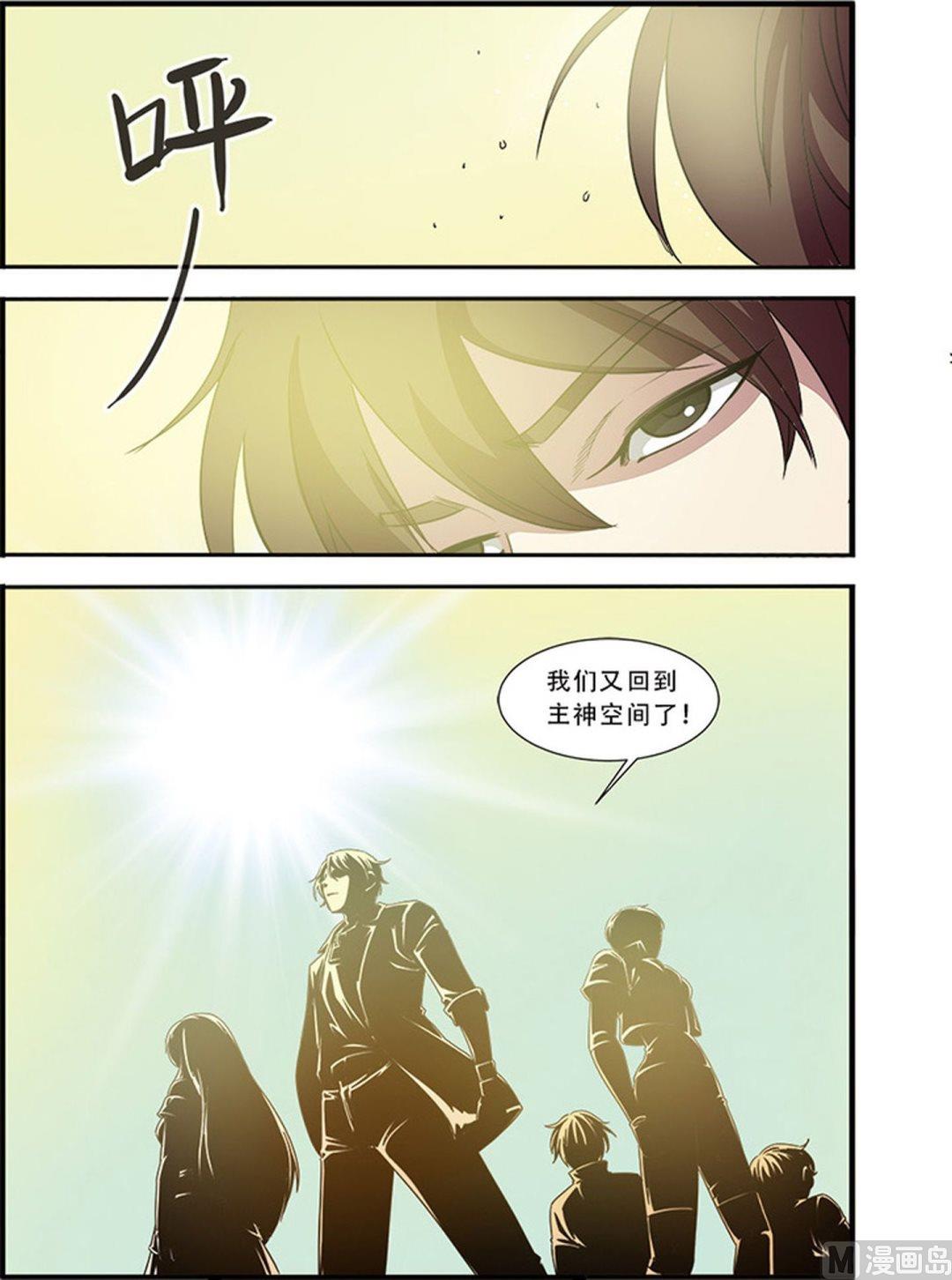 《无限副本》第47话 再见朋友 3 第8页