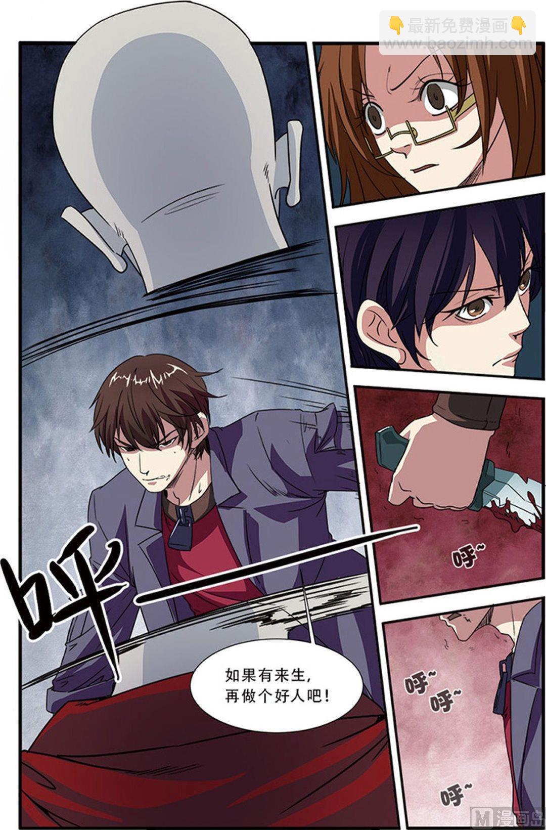 《无限副本》第47话 再见朋友 2 第3页