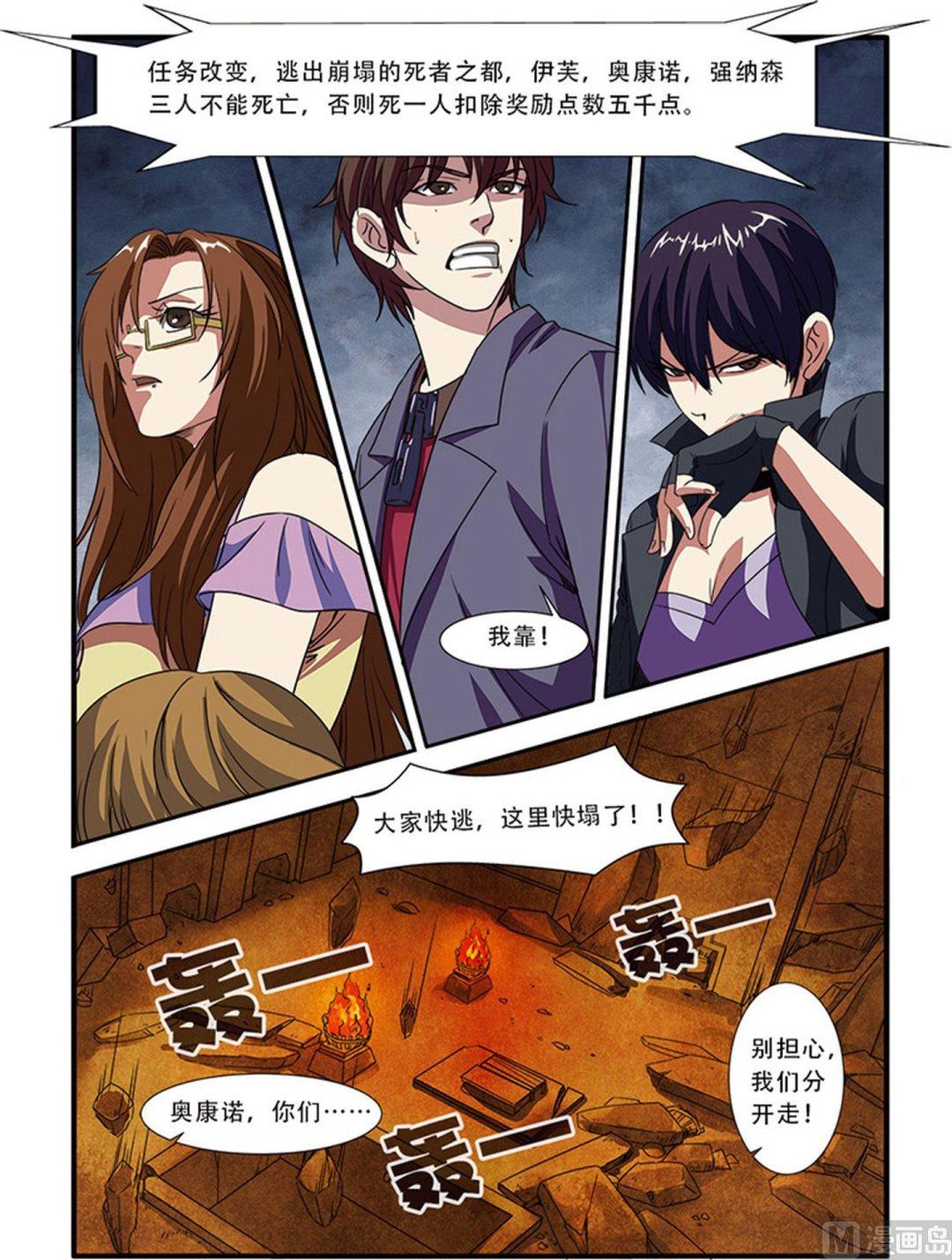 《无限副本》第47话 再见朋友 2 第5页