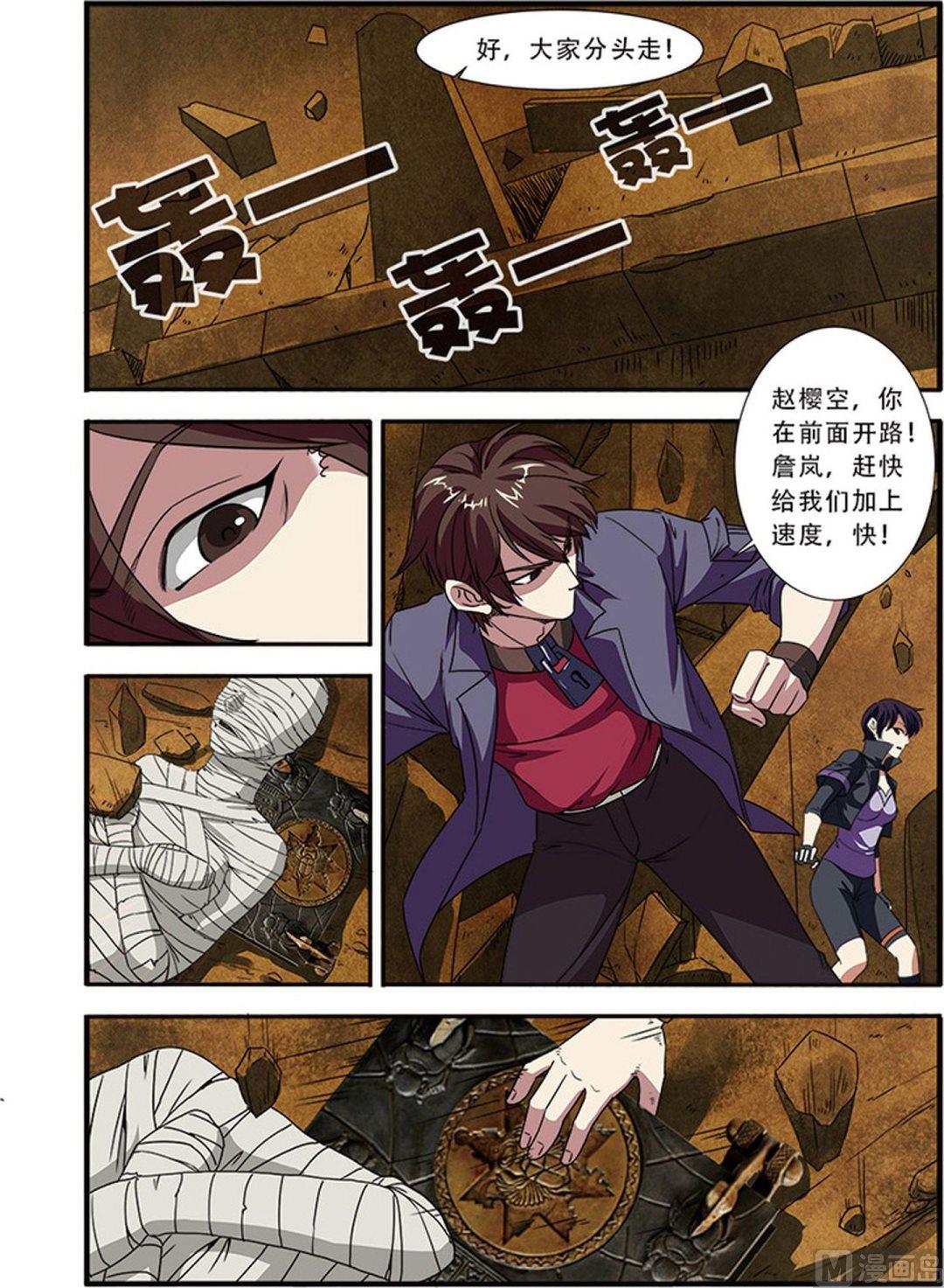 《无限副本》第47话 再见朋友 2 第6页