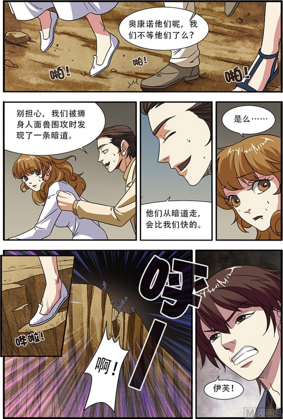 《无限副本》第47话 再见朋友 2 第7页