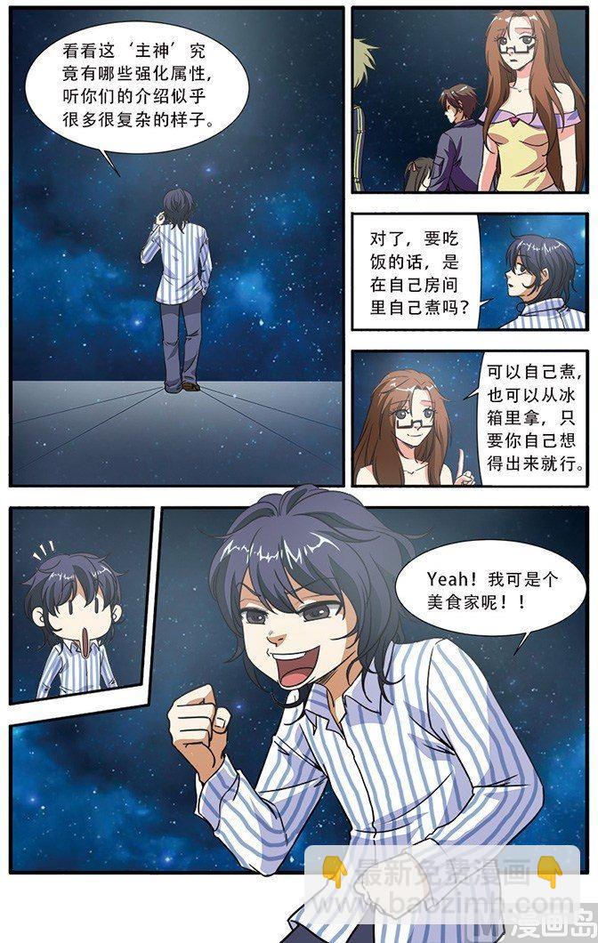 《无限副本》第48话 惊喜 1 第10页