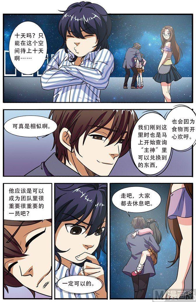 《无限副本》第48话 惊喜 1 第11页
