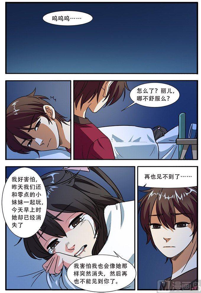 《无限副本》第48话 惊喜 1 第12页
