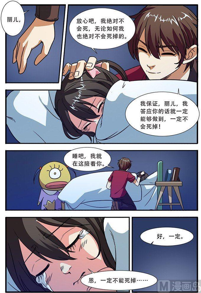《无限副本》第48话 惊喜 1 第13页