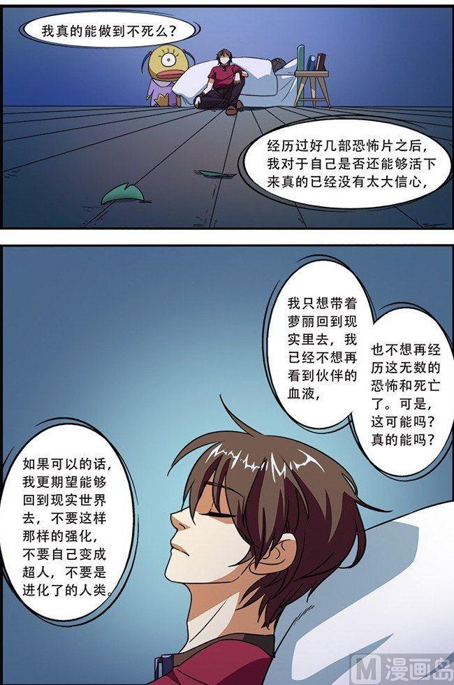 《无限副本》第48话 惊喜 1 第14页
