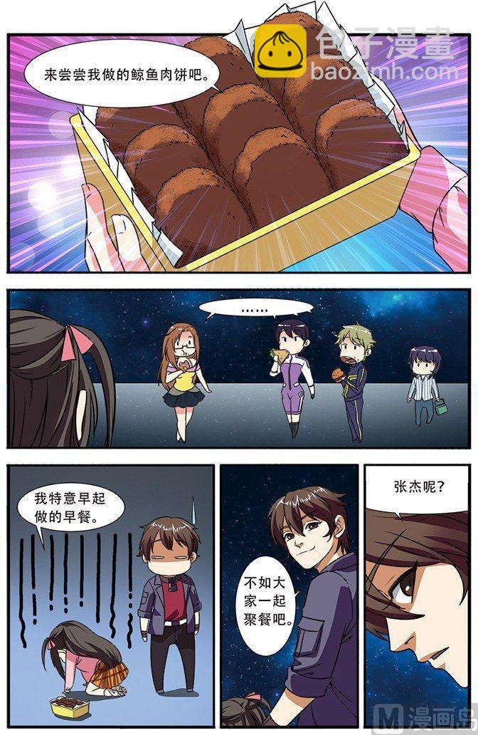 《无限副本》第48话 惊喜 1 第15页