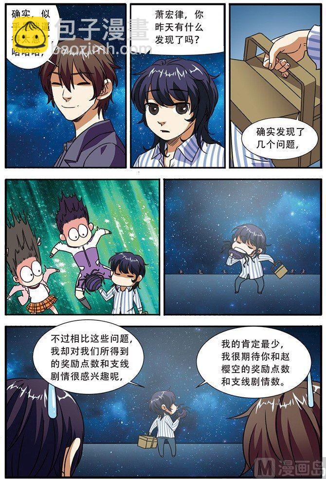 《无限副本》第48话 惊喜 1 第17页