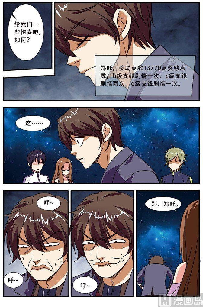 《无限副本》第48话 惊喜 1 第18页
