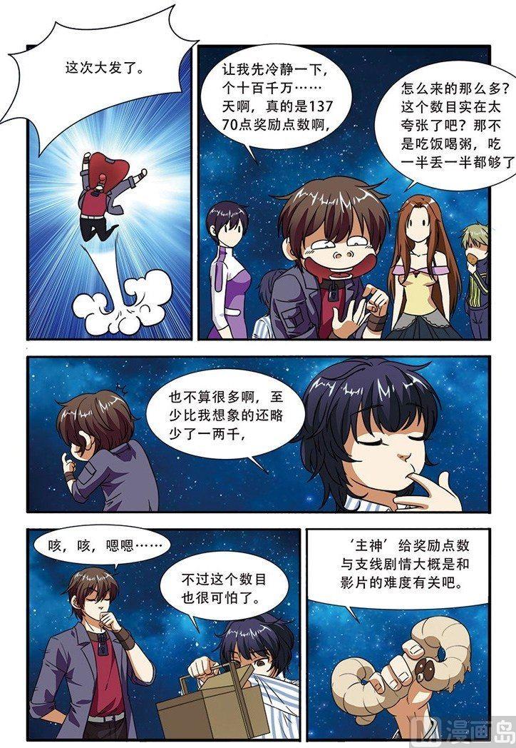 《无限副本》第48话 惊喜 1 第19页
