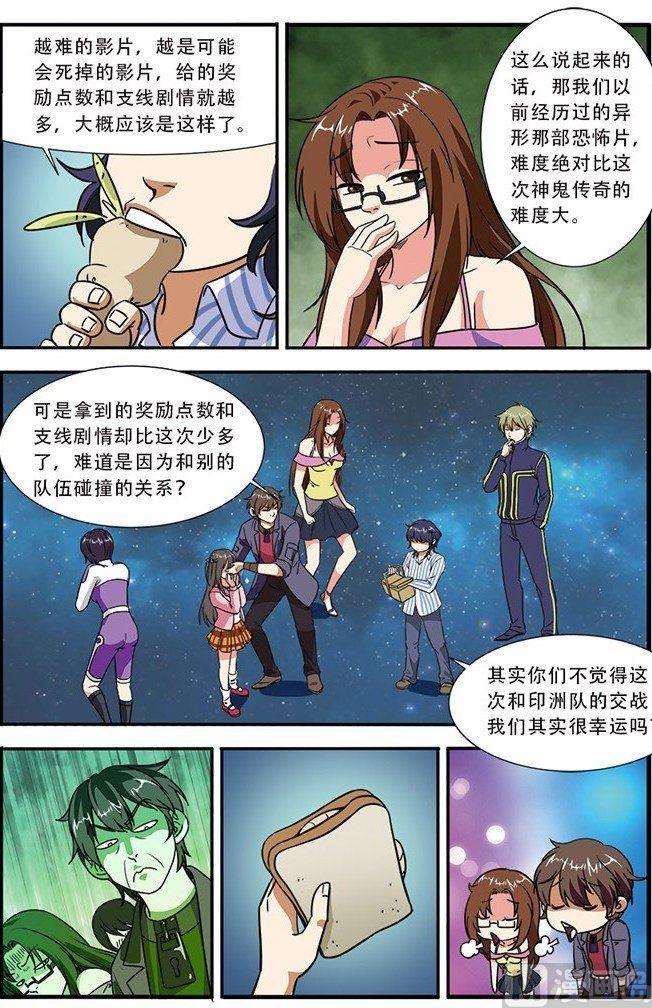 《无限副本》第48话 惊喜 1 第20页