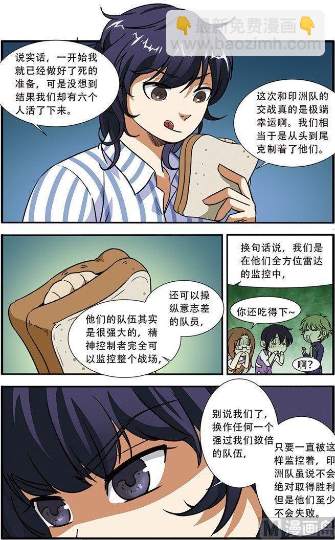 《无限副本》第48话 惊喜 1 第21页