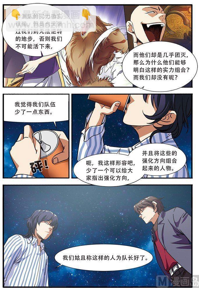 《无限副本》第48话 惊喜 1 第22页
