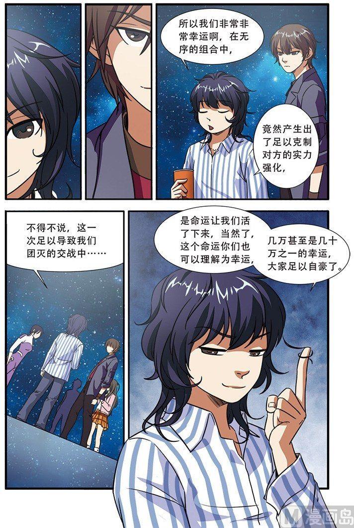 《无限副本》第48话 惊喜 1 第23页