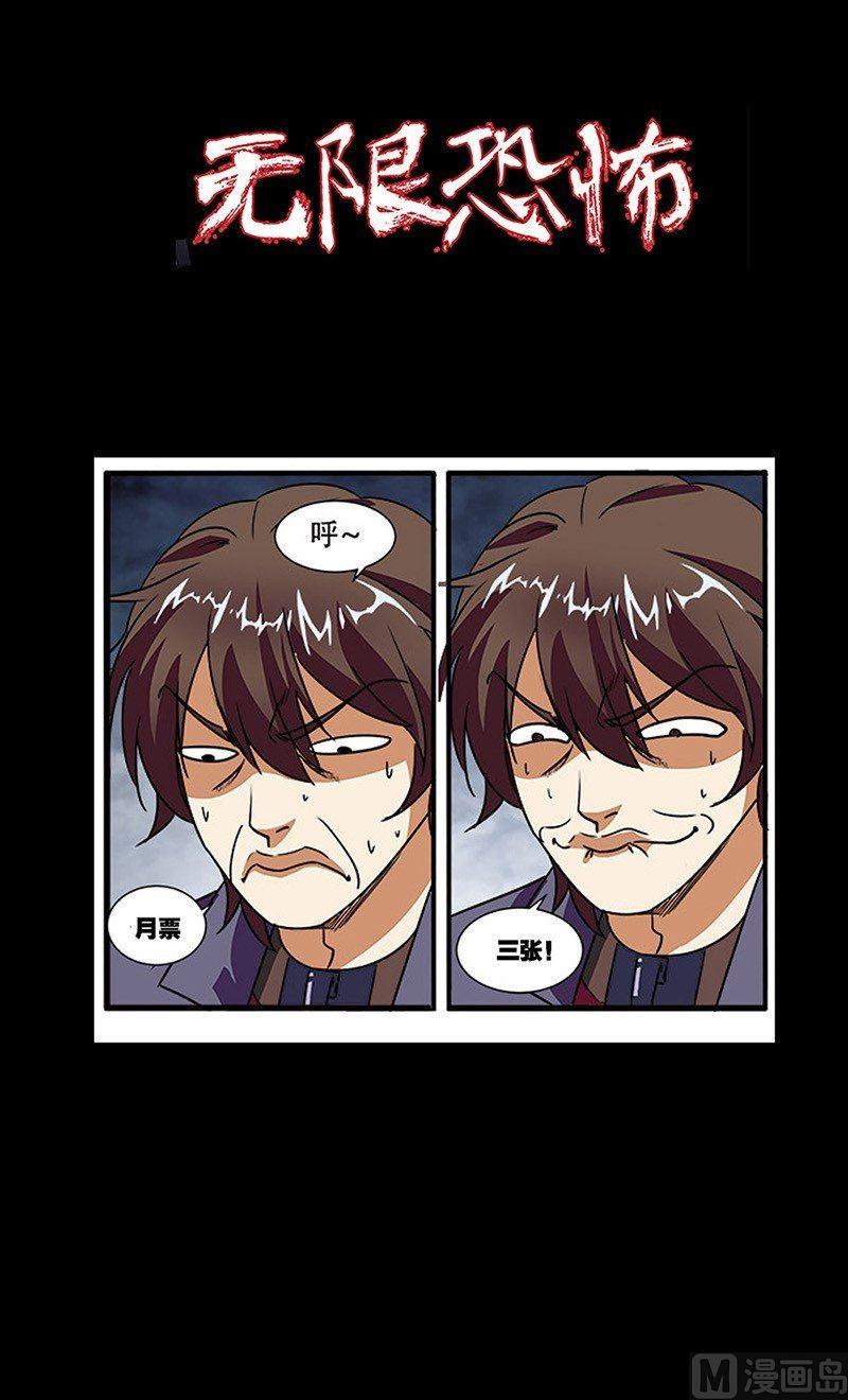 《无限副本》第48话 惊喜 1 第25页