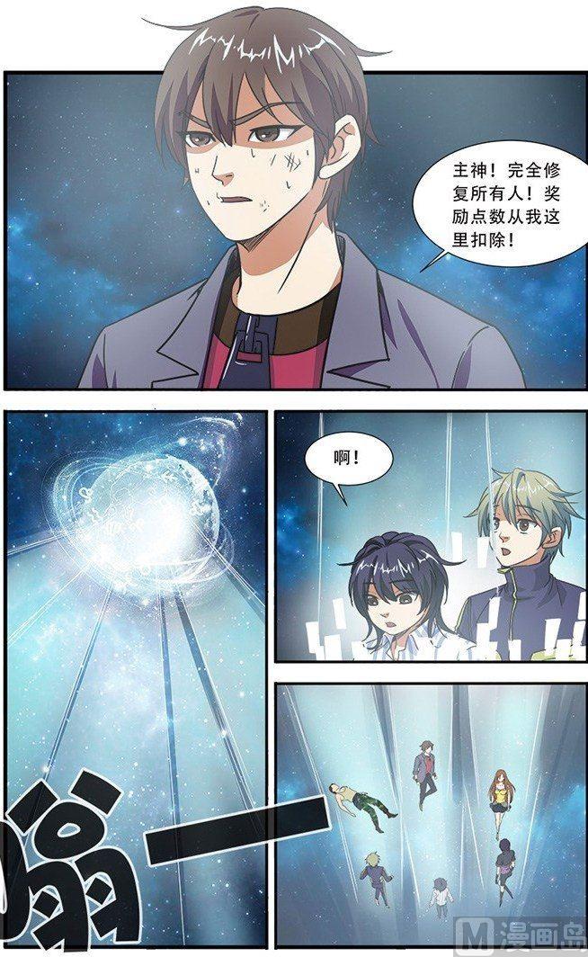 《无限副本》第48话 惊喜 1 第2页