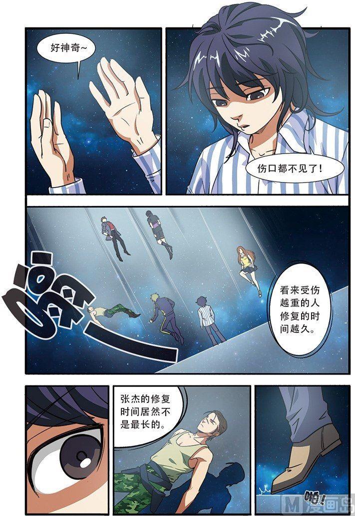 《无限副本》第48话 惊喜 1 第3页