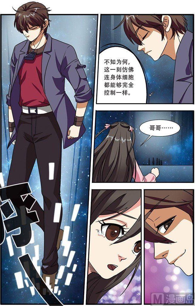 《无限副本》第48话 惊喜 1 第4页